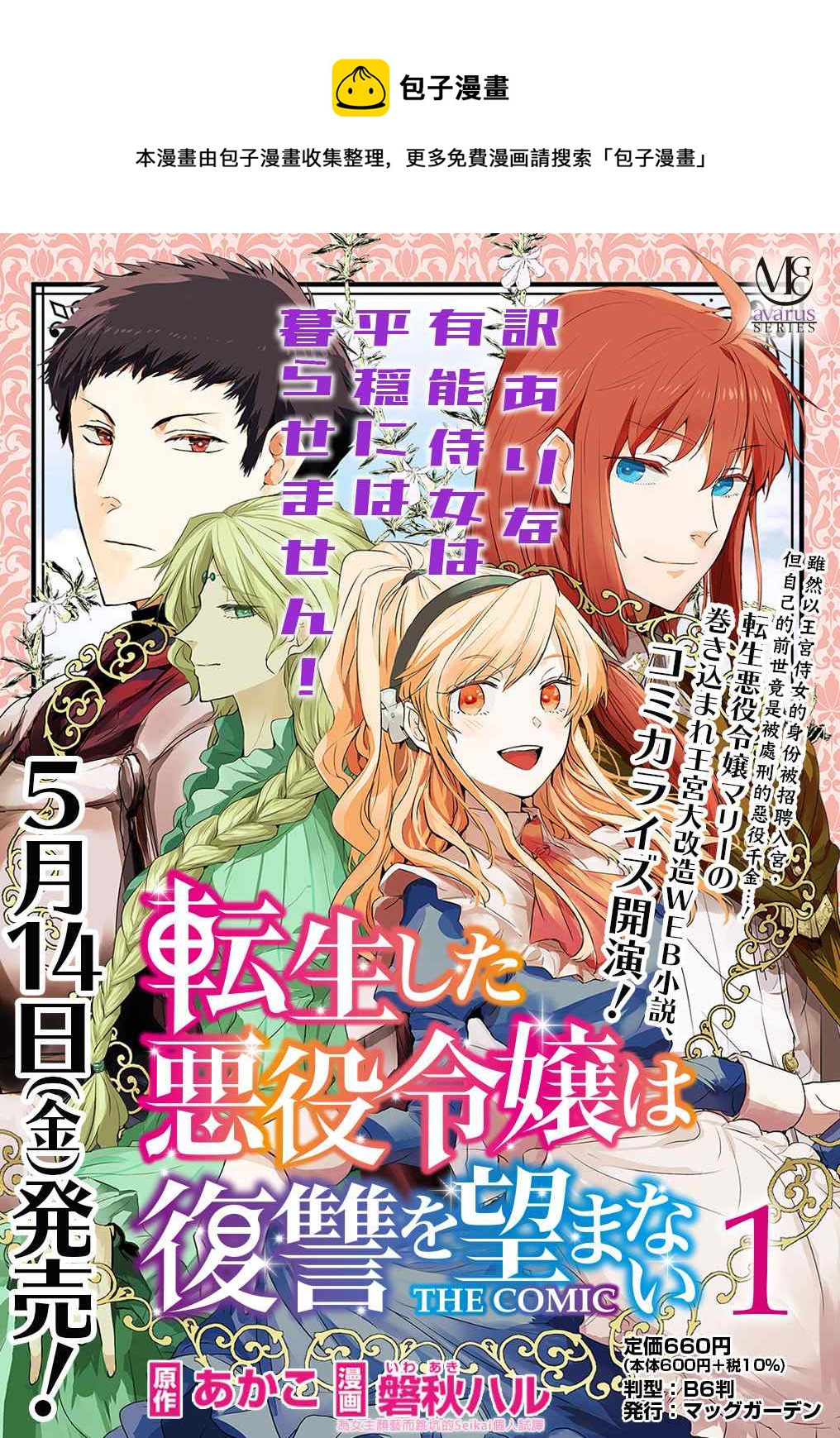 《转生后的恶役千金并不期望报仇》第4.5话 第1页