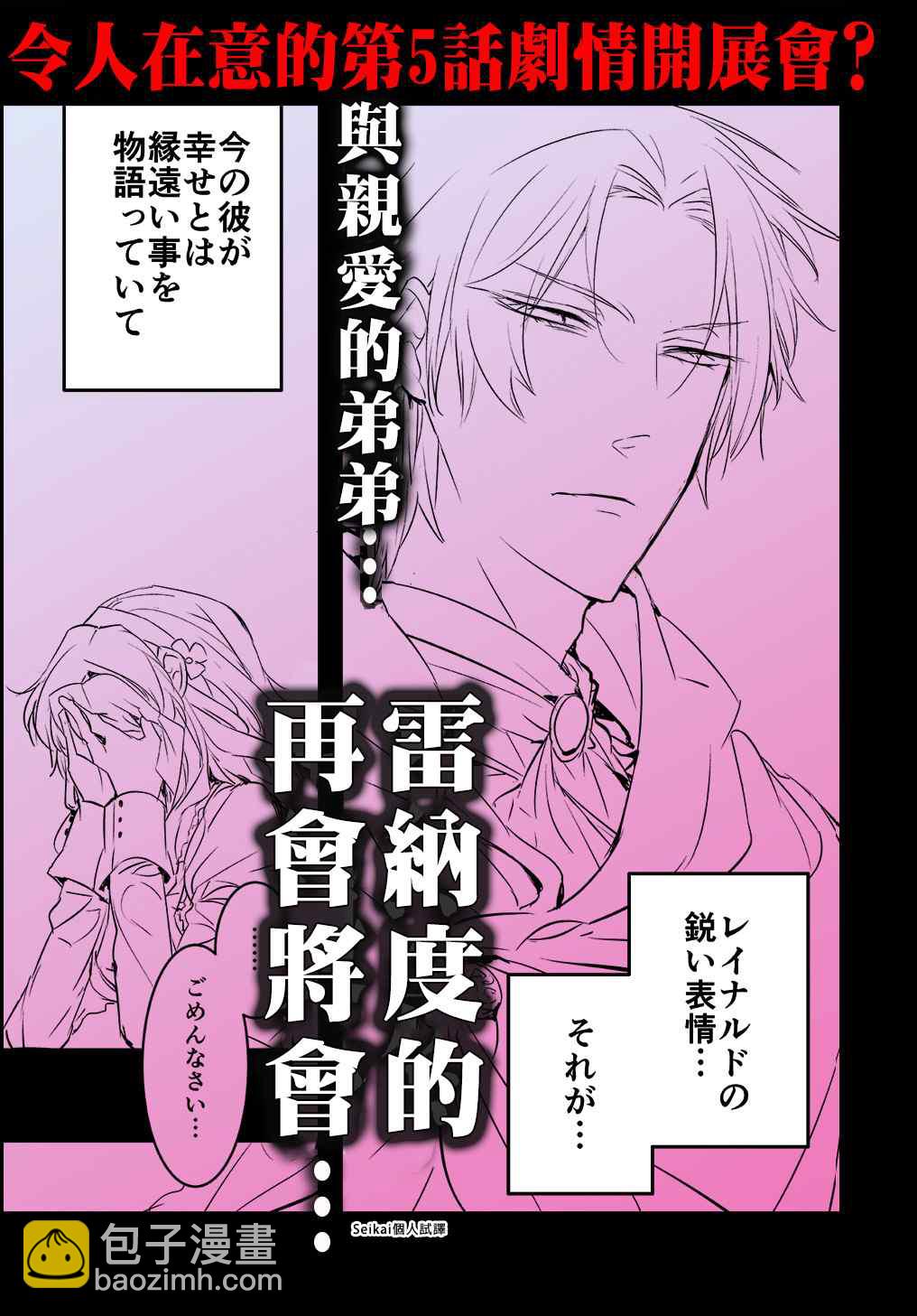 《转生后的恶役千金并不期望报仇》第4.5话 第20页