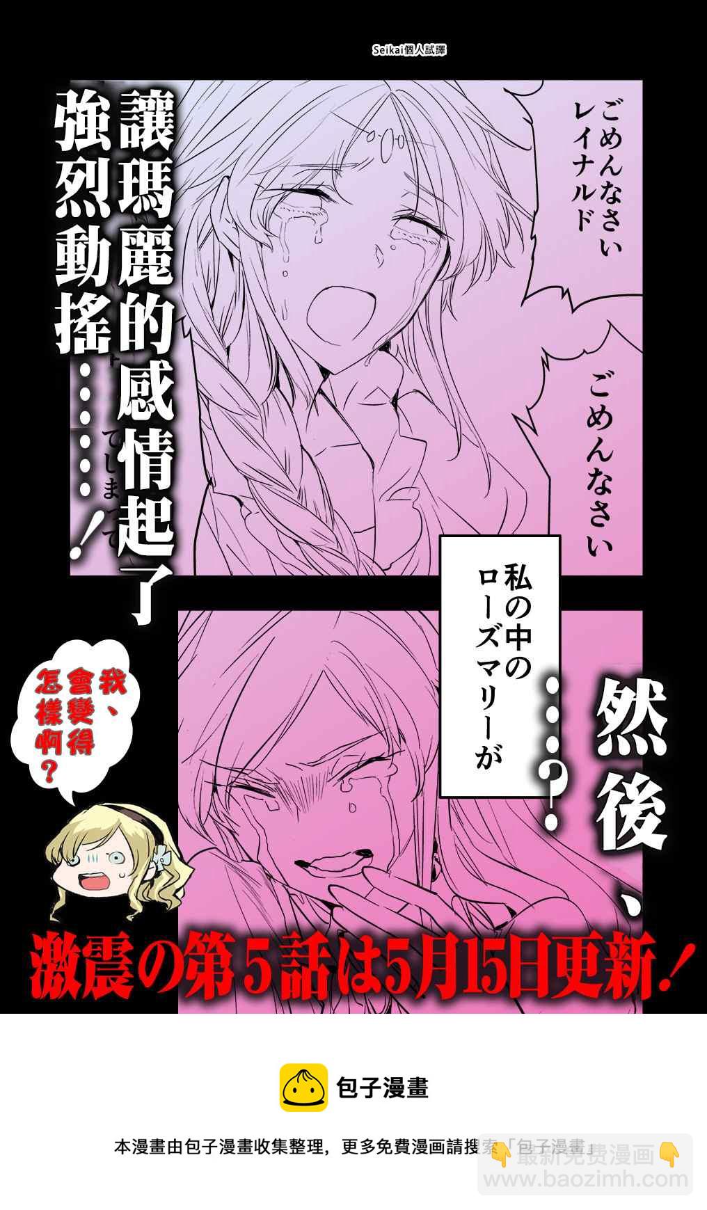 《转生后的恶役千金并不期望报仇》第4.5话 第21页