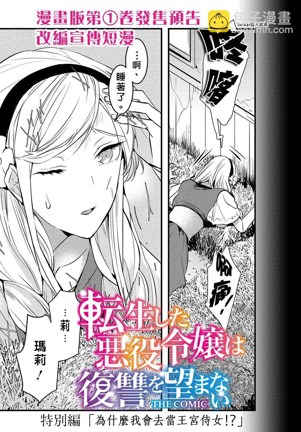 《转生后的恶役千金并不期望报仇》第4.5话 第3页