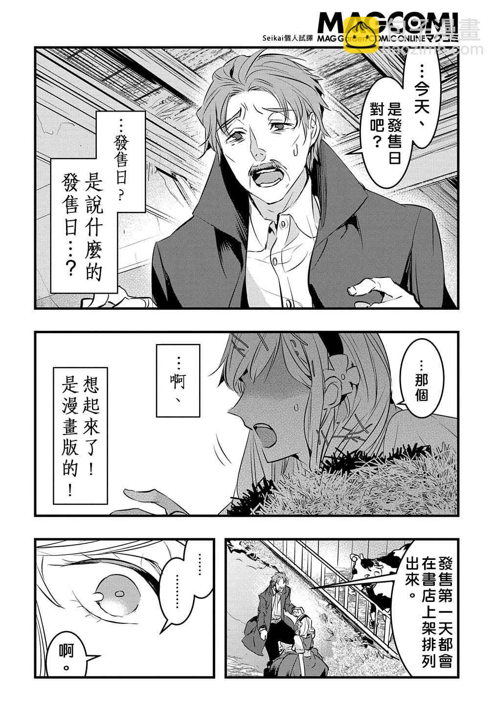 《转生后的恶役千金并不期望报仇》第4.5话 第4页