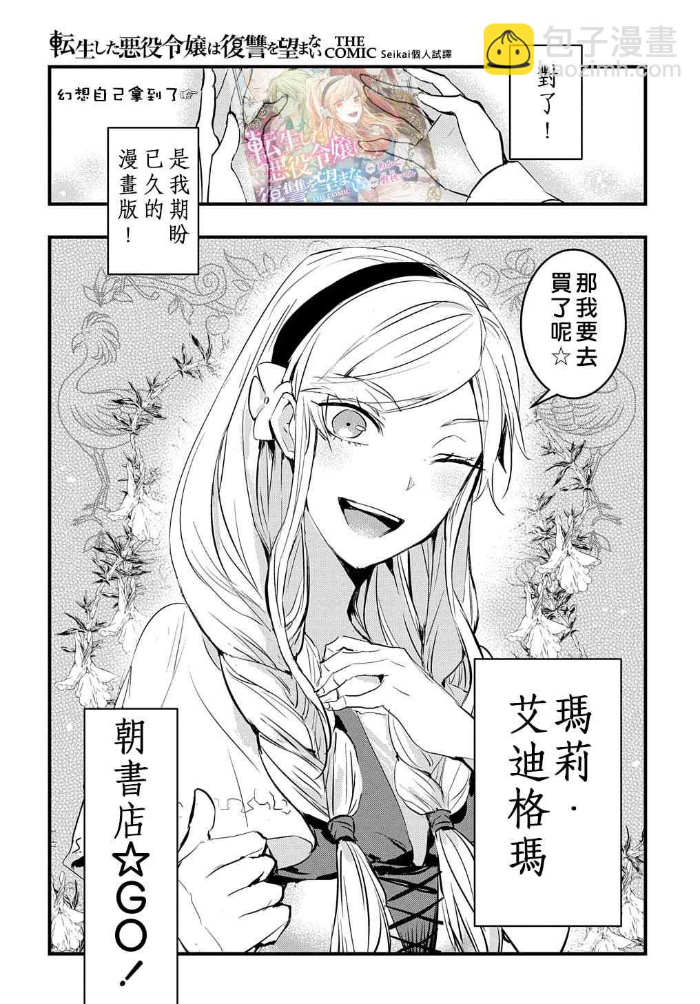 《转生后的恶役千金并不期望报仇》第4.5话 第5页