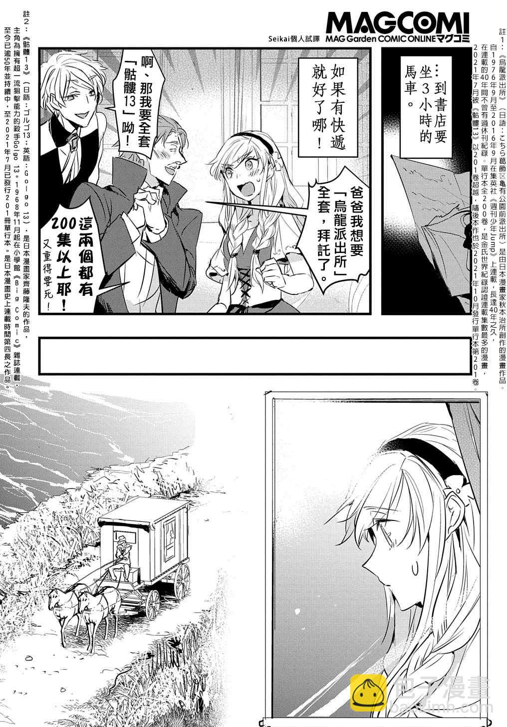 《转生后的恶役千金并不期望报仇》第4.5话 第6页