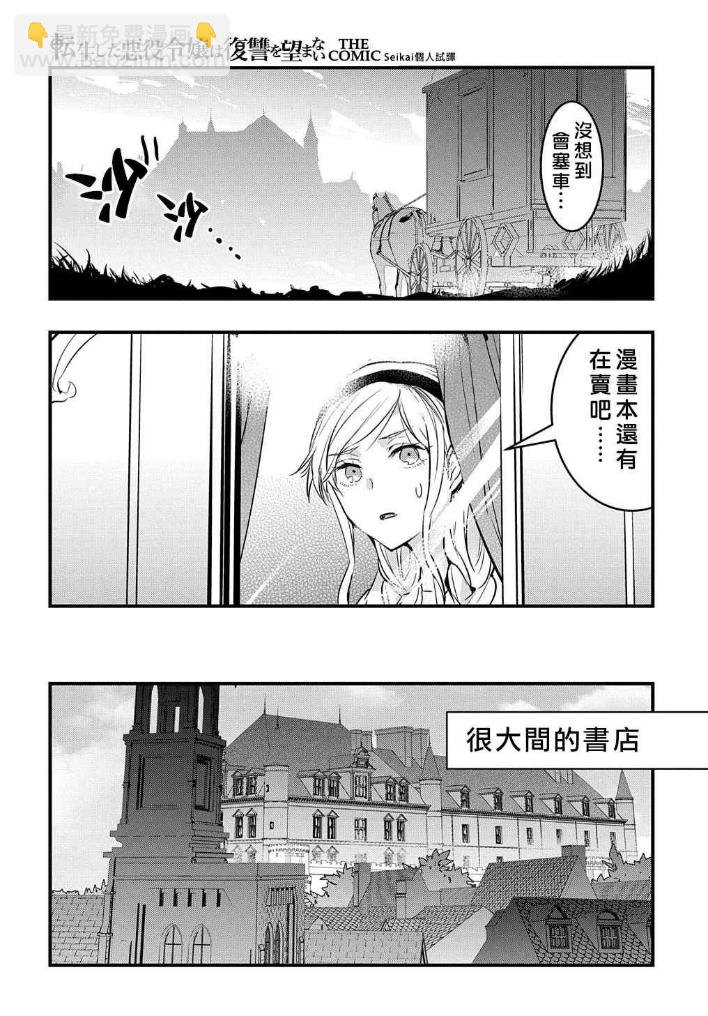 《转生后的恶役千金并不期望报仇》第4.5话 第7页