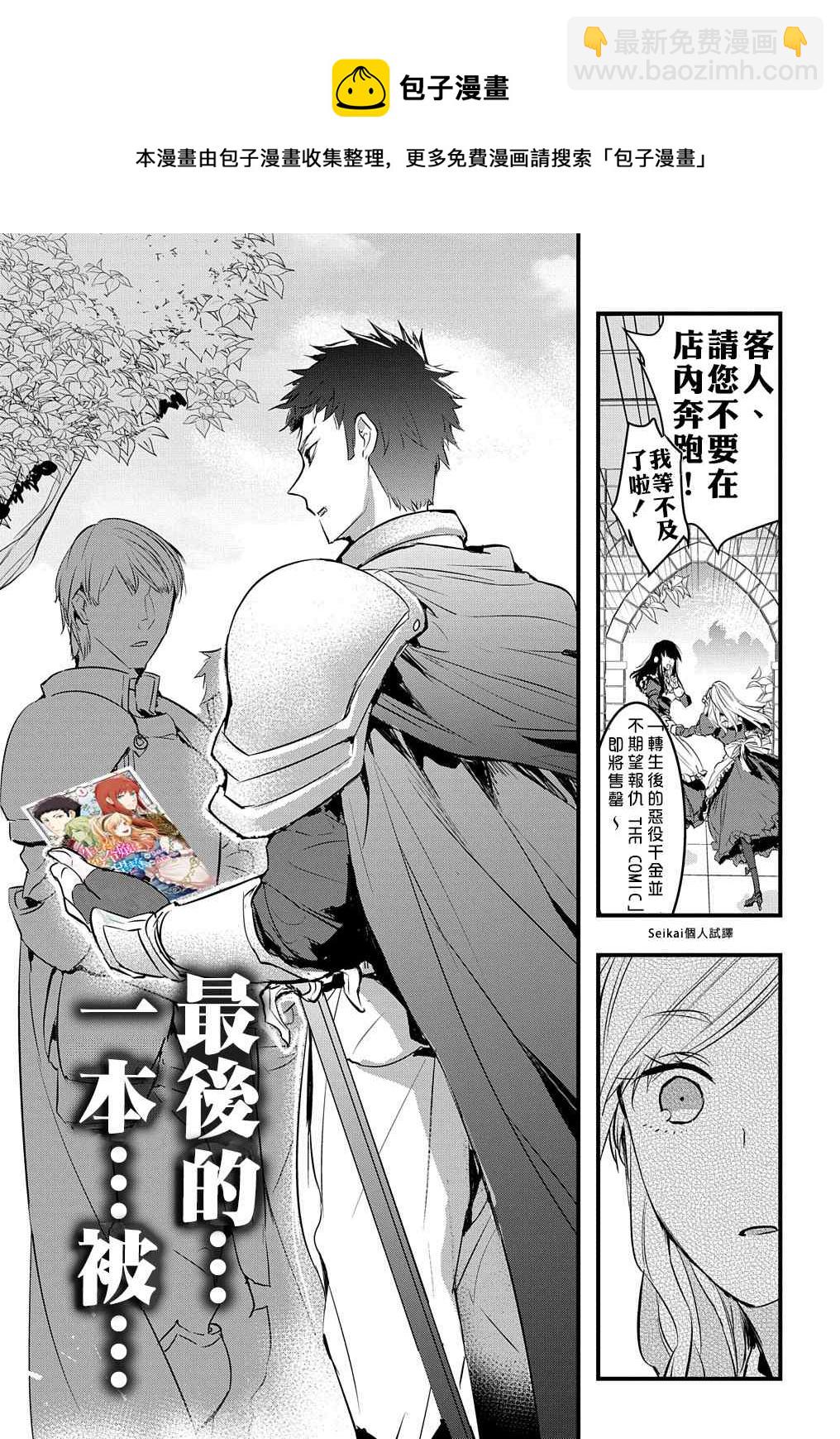 《转生后的恶役千金并不期望报仇》第4.5话 第8页