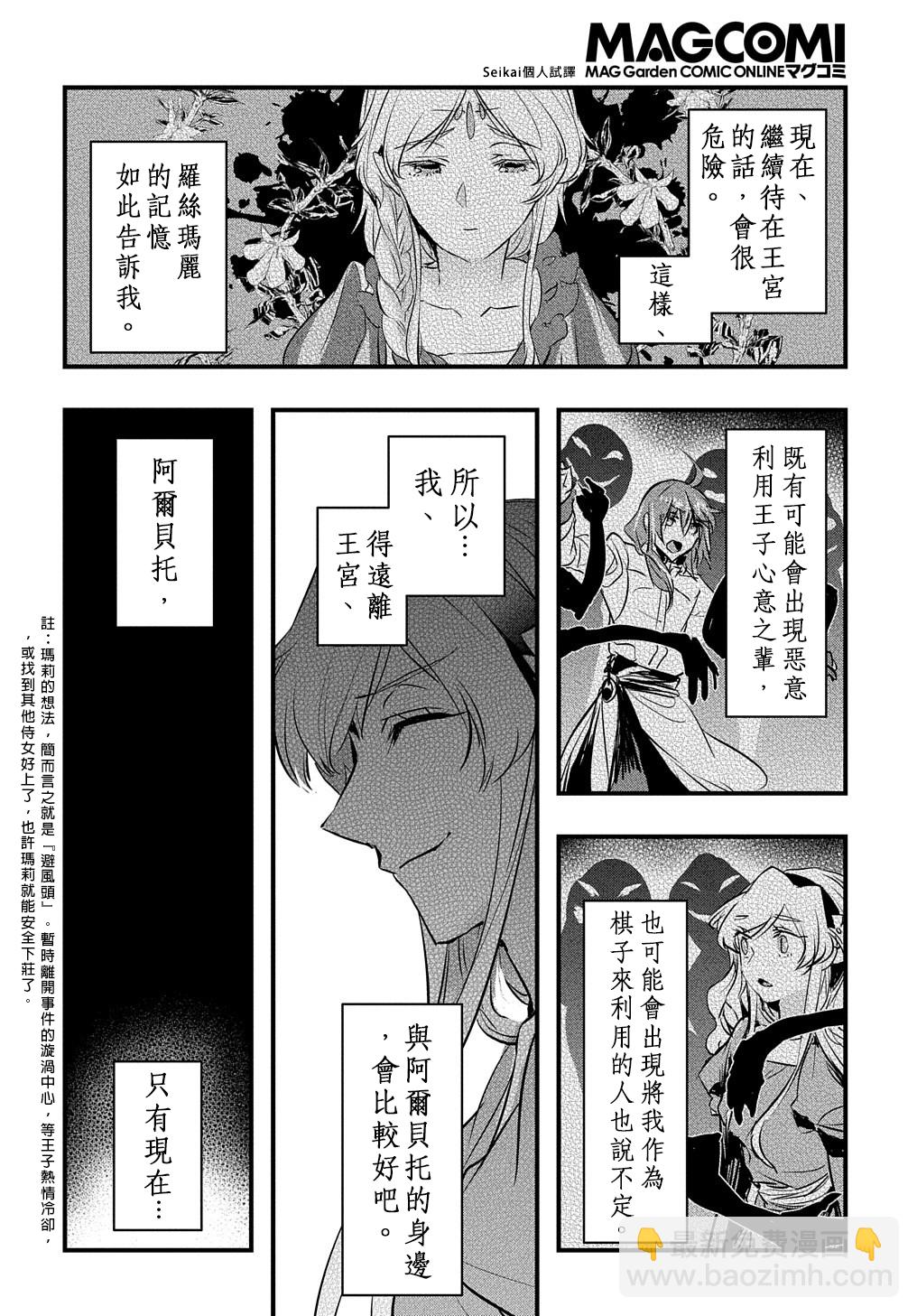 《转生后的恶役千金并不期望报仇》第9话 第10页