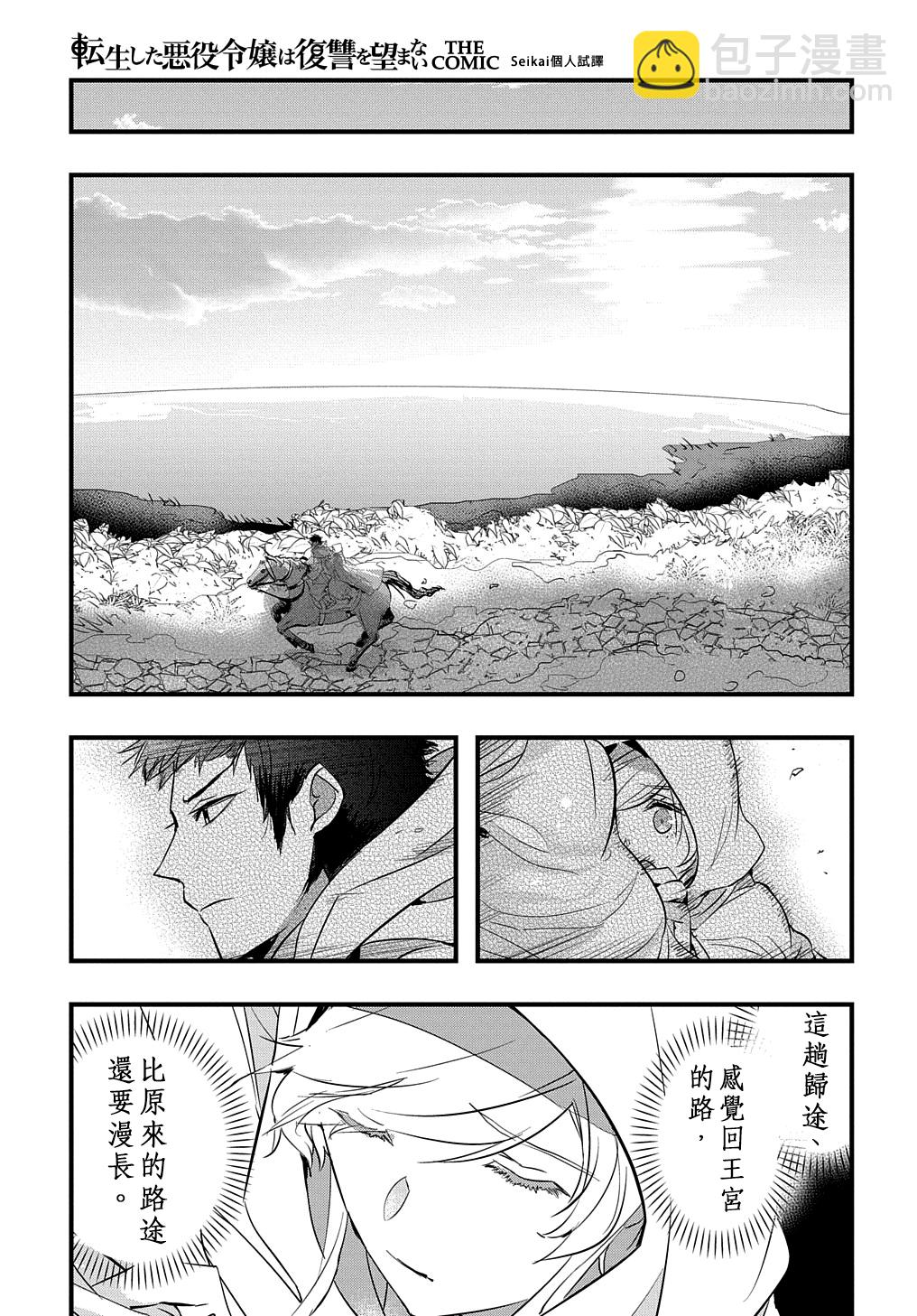 《转生后的恶役千金并不期望报仇》第9话 第13页