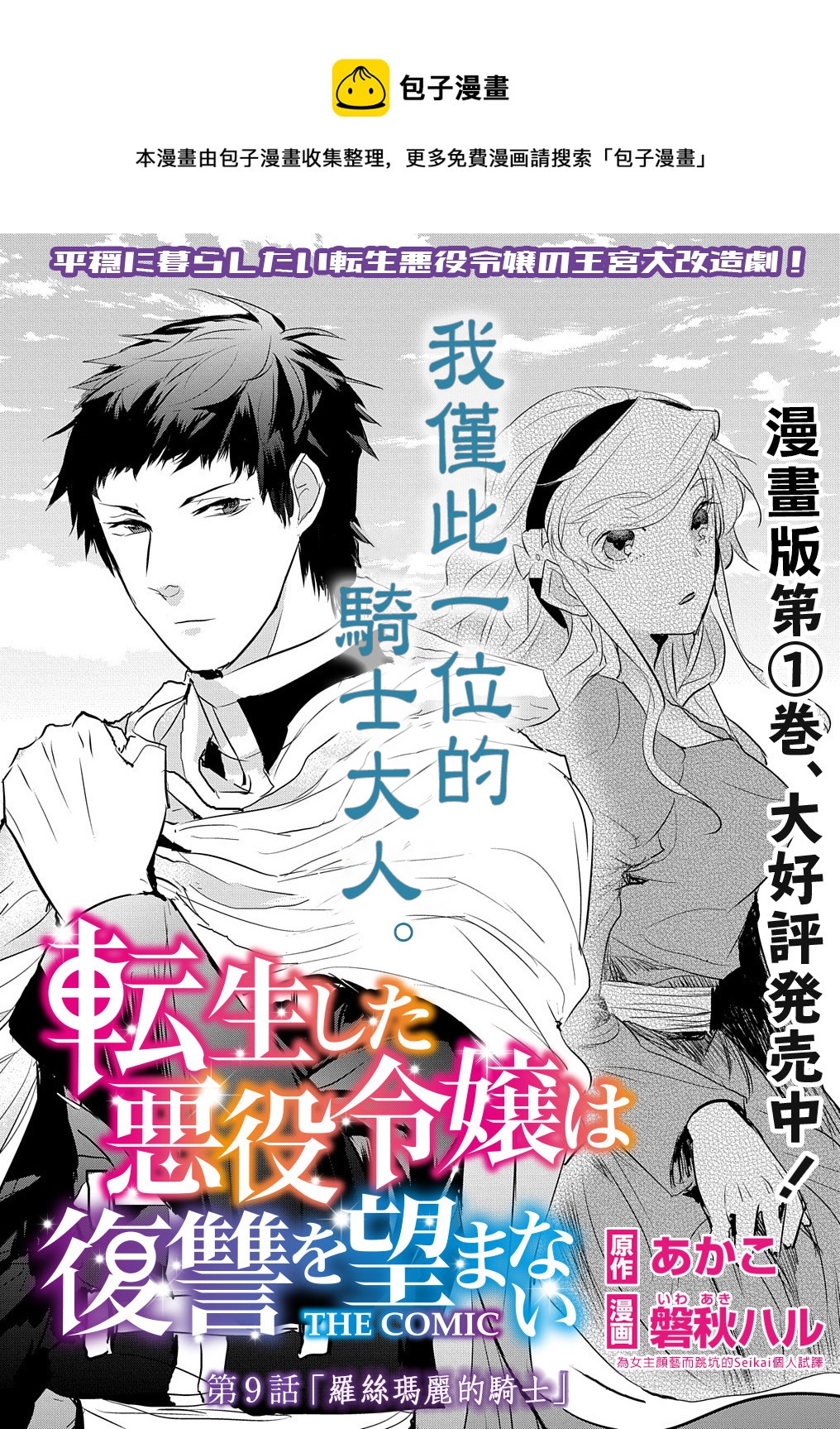 《转生后的恶役千金并不期望报仇》第9话 第1页
