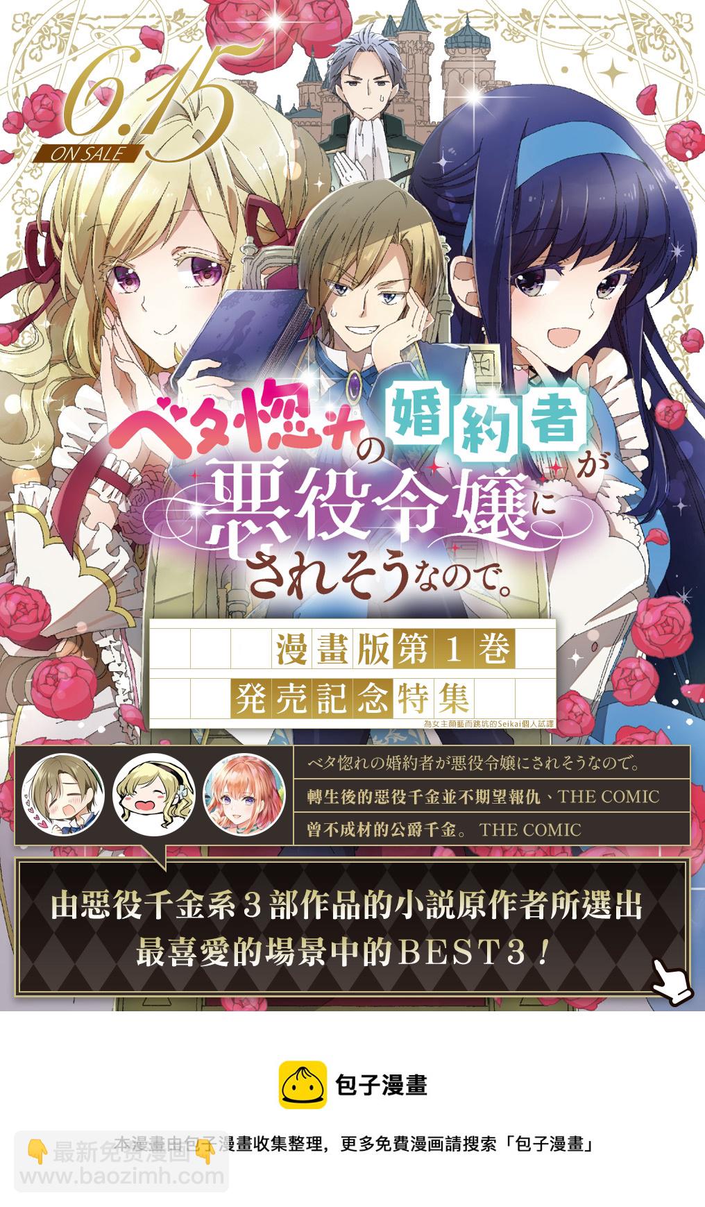 《转生后的恶役千金并不期望报仇》第9话 第23页