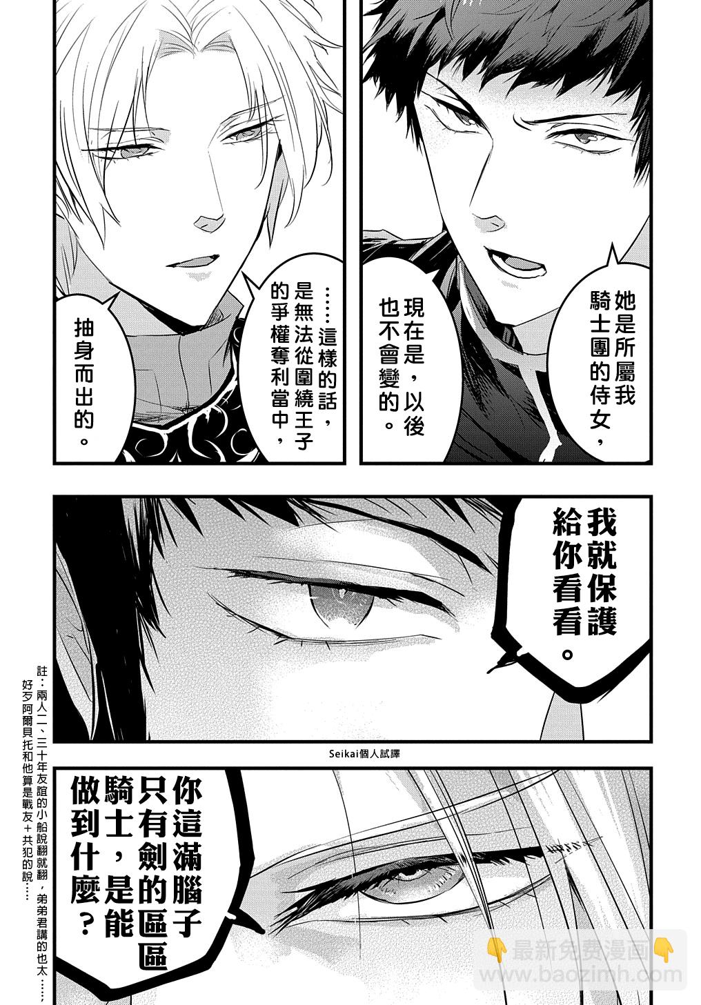 《转生后的恶役千金并不期望报仇》第9话 第3页