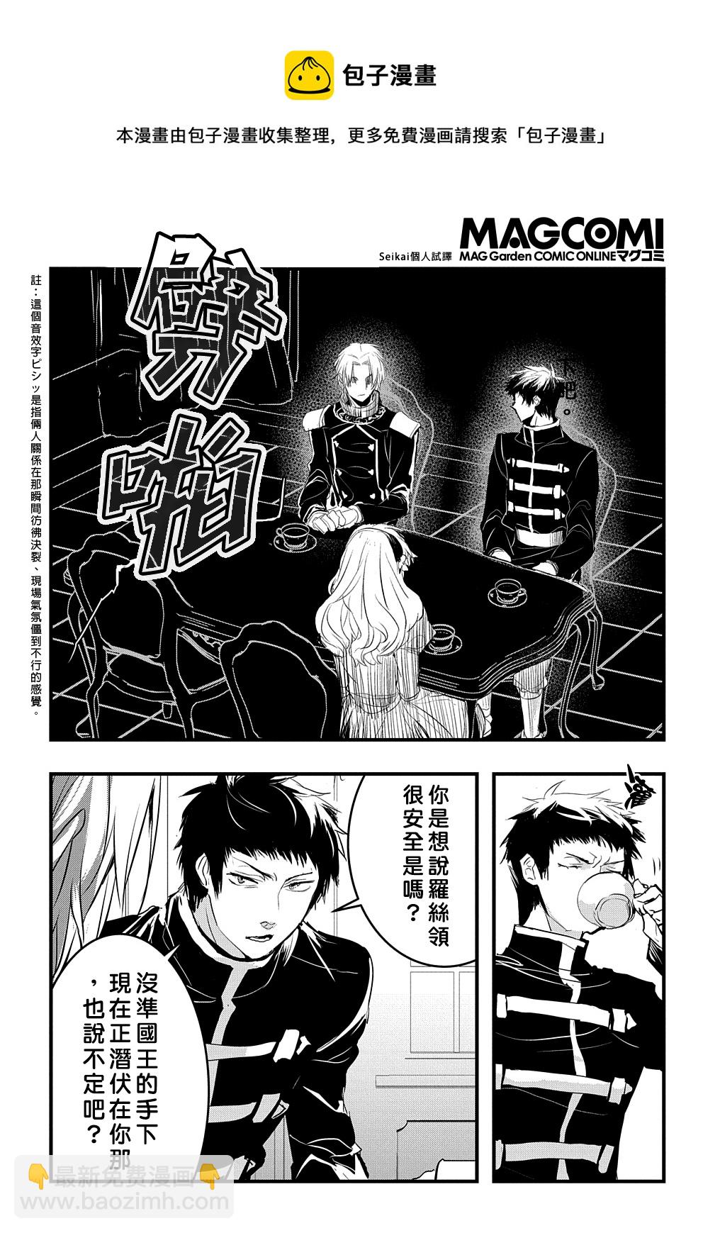 《转生后的恶役千金并不期望报仇》第9话 第4页