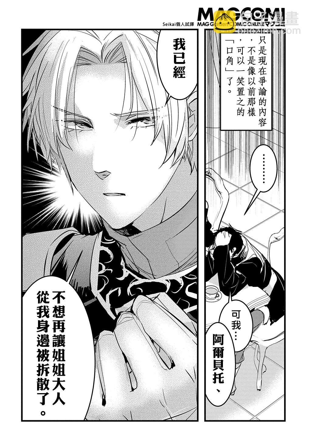 《转生后的恶役千金并不期望报仇》第9话 第6页
