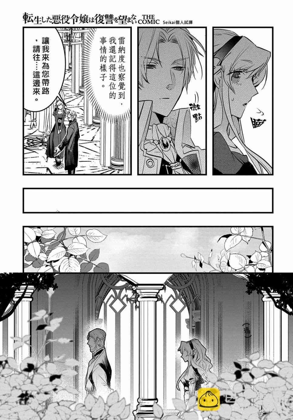 《转生后的恶役千金并不期望报仇》第11话 第10页
