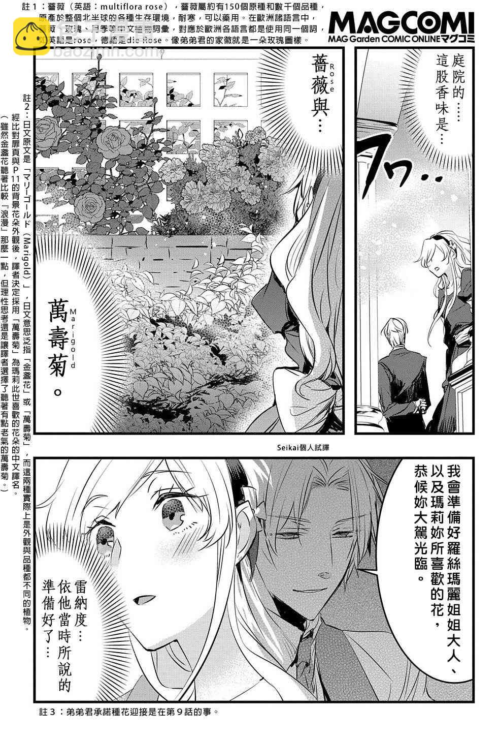 《转生后的恶役千金并不期望报仇》第11话 第11页