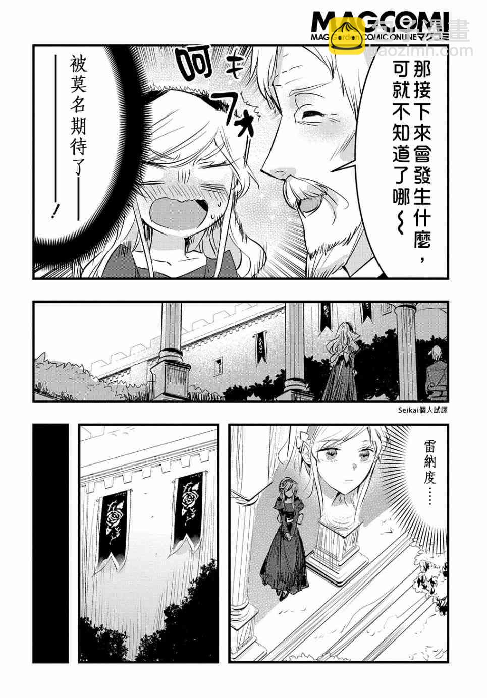 《转生后的恶役千金并不期望报仇》第11话 第14页