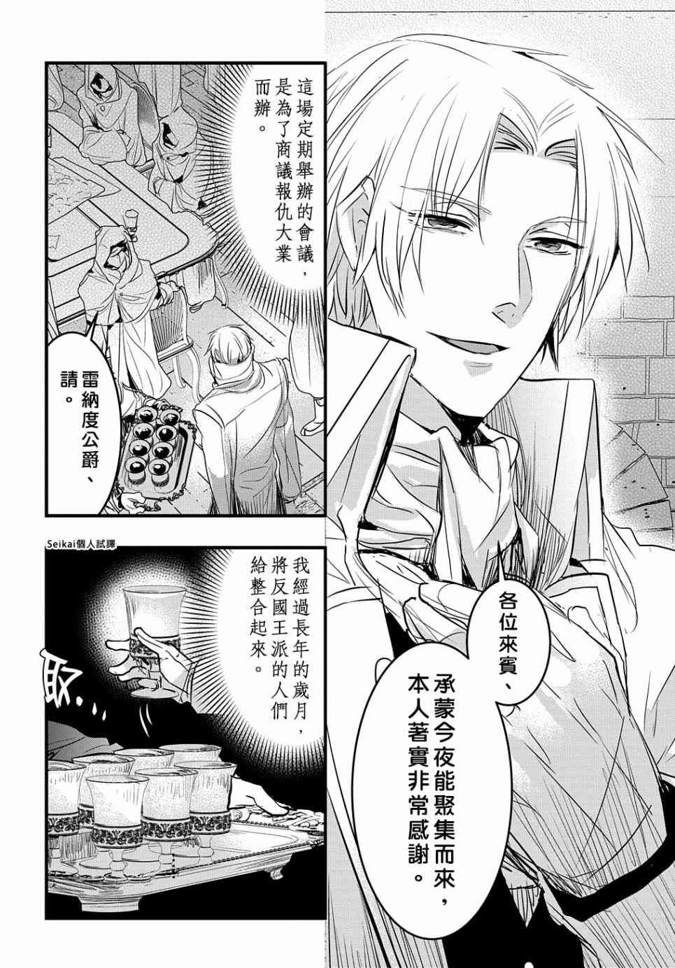 《转生后的恶役千金并不期望报仇》第11话 第16页