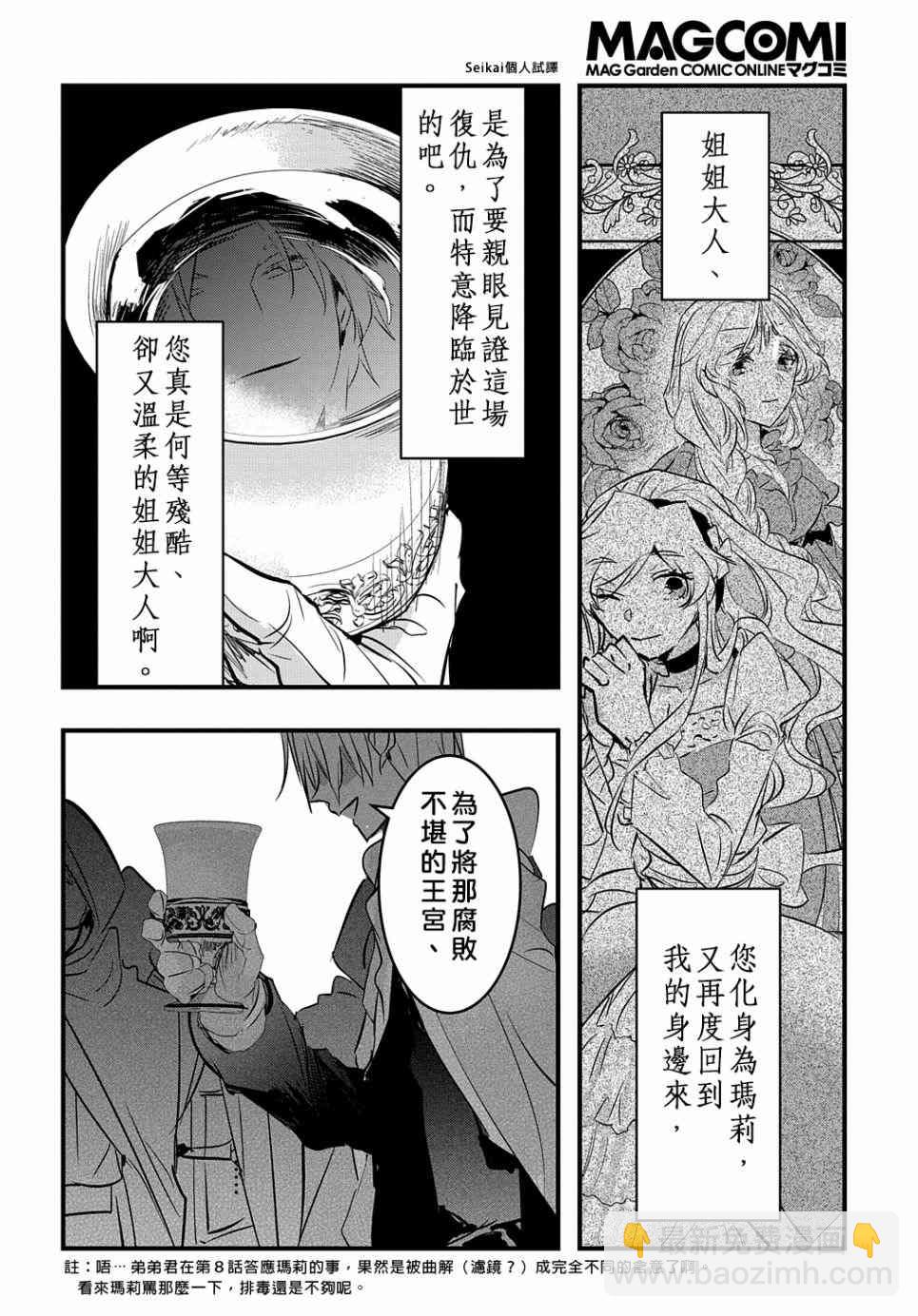 《转生后的恶役千金并不期望报仇》第11话 第18页