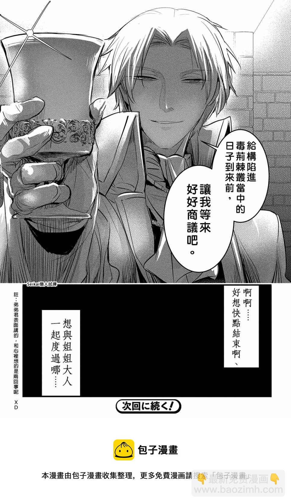 《转生后的恶役千金并不期望报仇》第11话 第19页