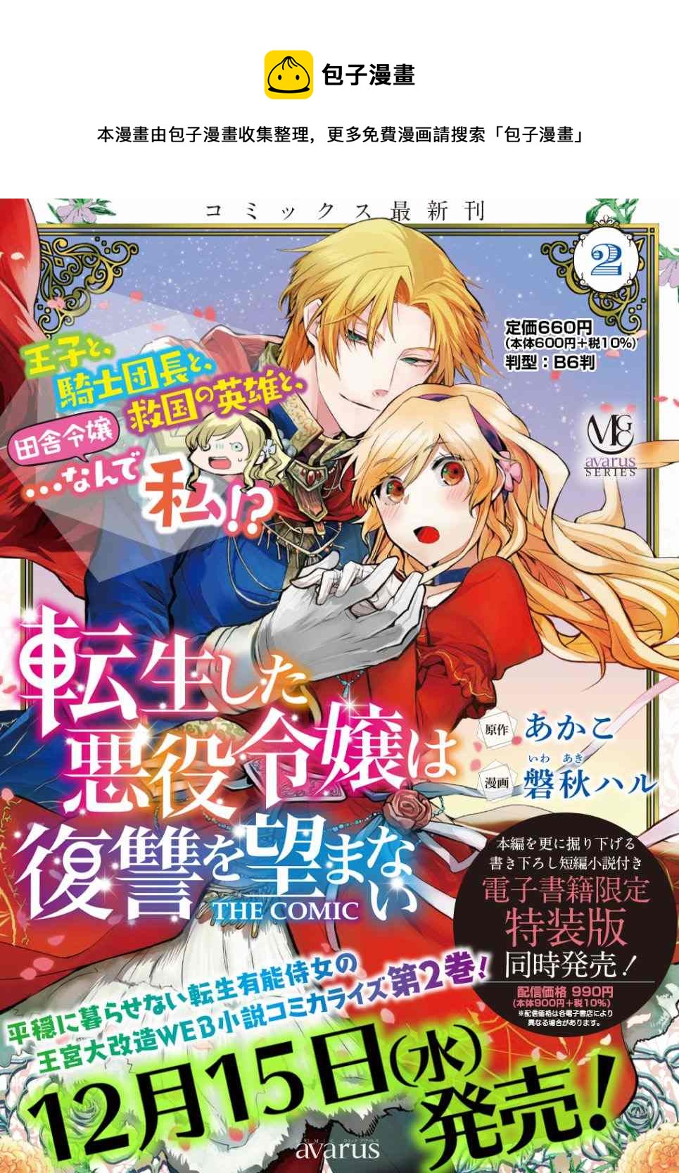 《转生后的恶役千金并不期望报仇》第11话 第1页