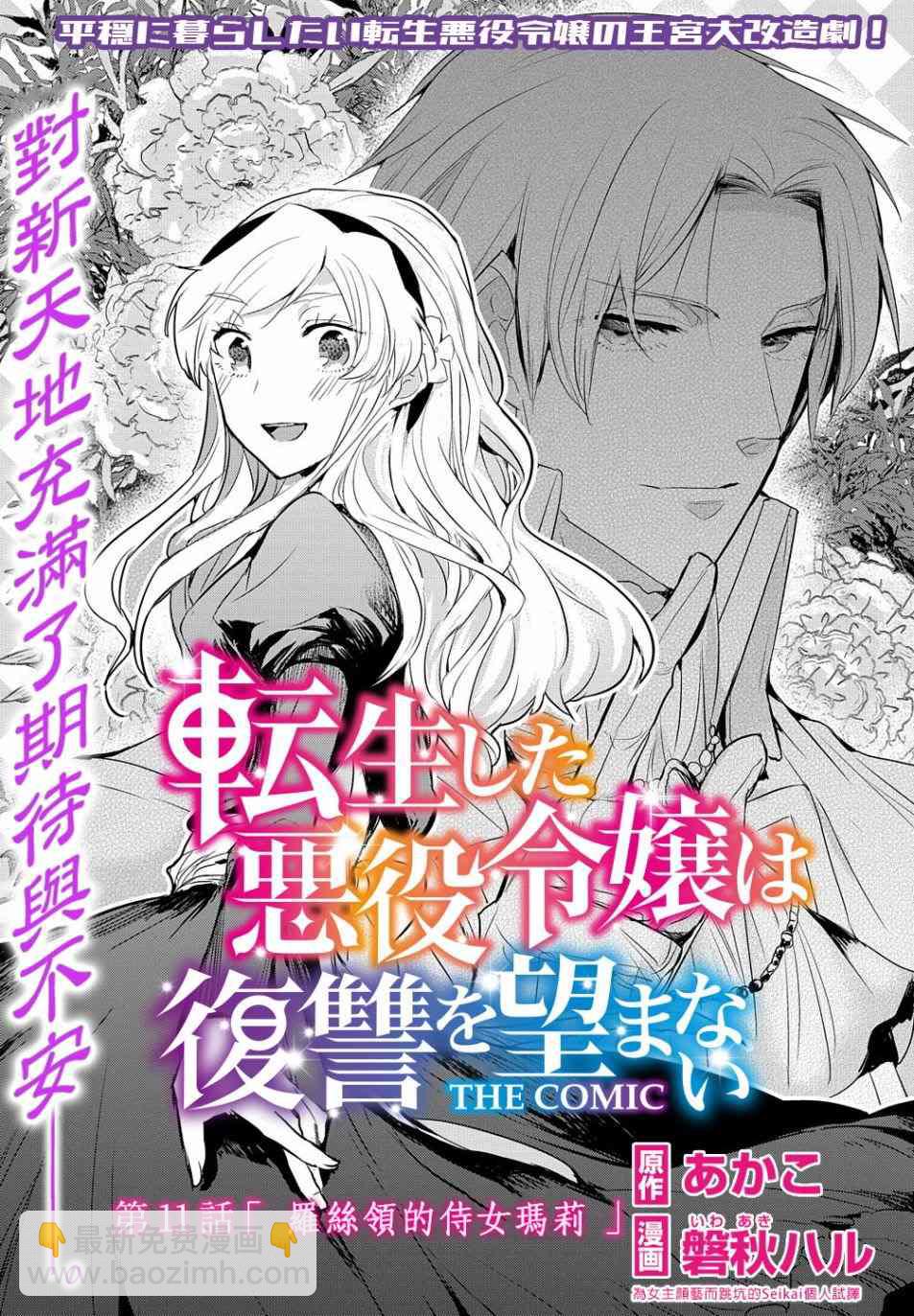 《转生后的恶役千金并不期望报仇》第11话 第2页