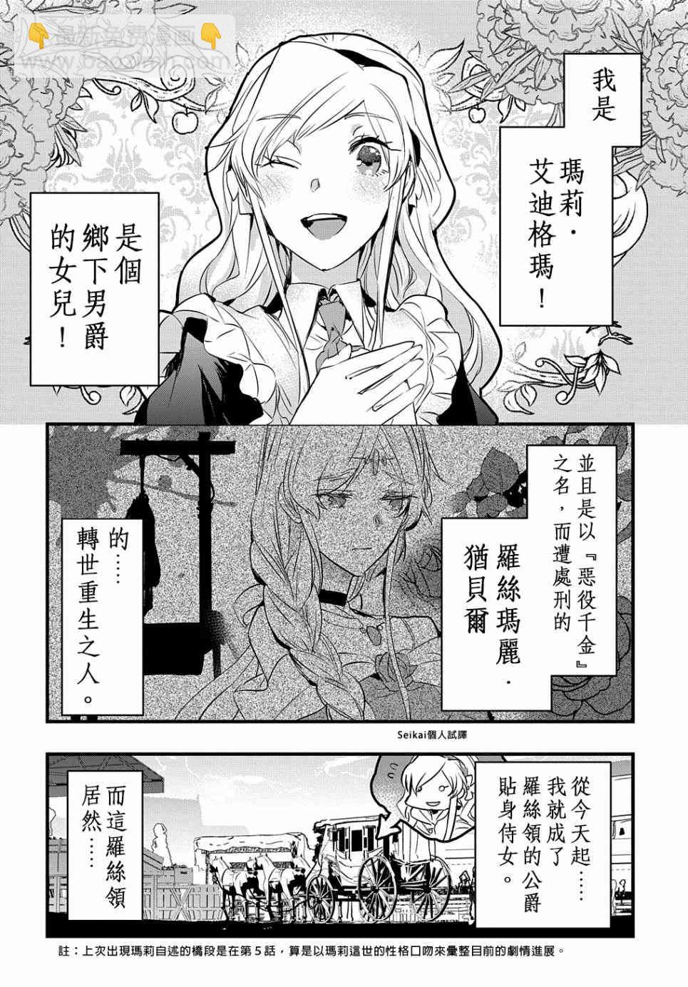 《转生后的恶役千金并不期望报仇》第11话 第3页