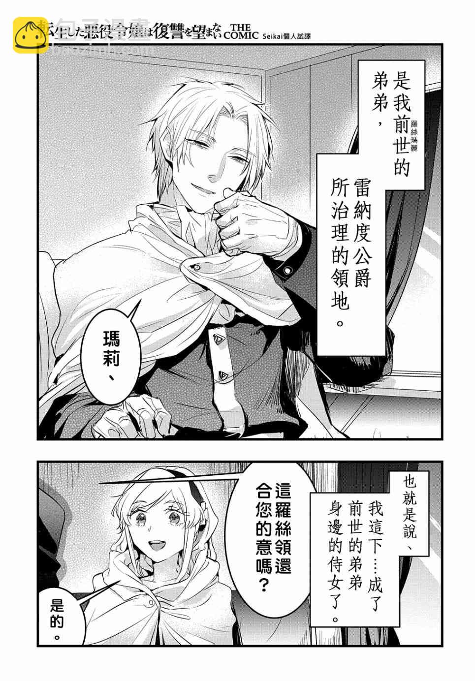 《转生后的恶役千金并不期望报仇》第11话 第4页