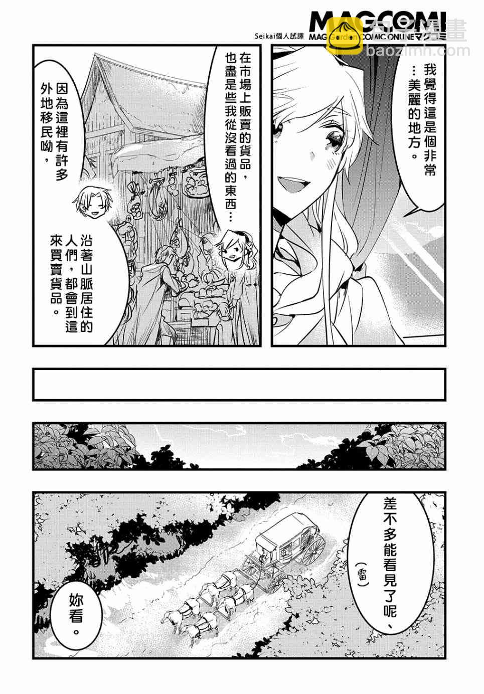 《转生后的恶役千金并不期望报仇》第11话 第5页