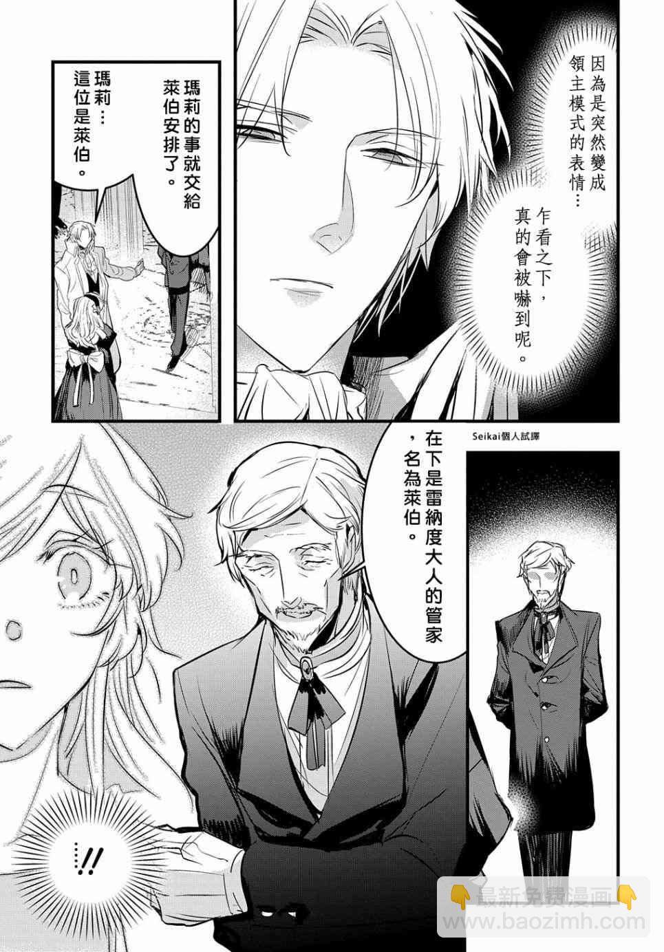 《转生后的恶役千金并不期望报仇》第11话 第8页