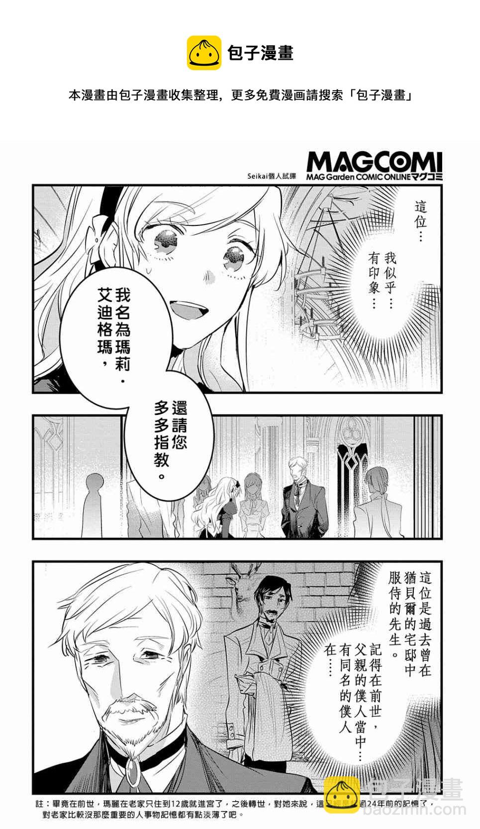 《转生后的恶役千金并不期望报仇》第11话 第9页