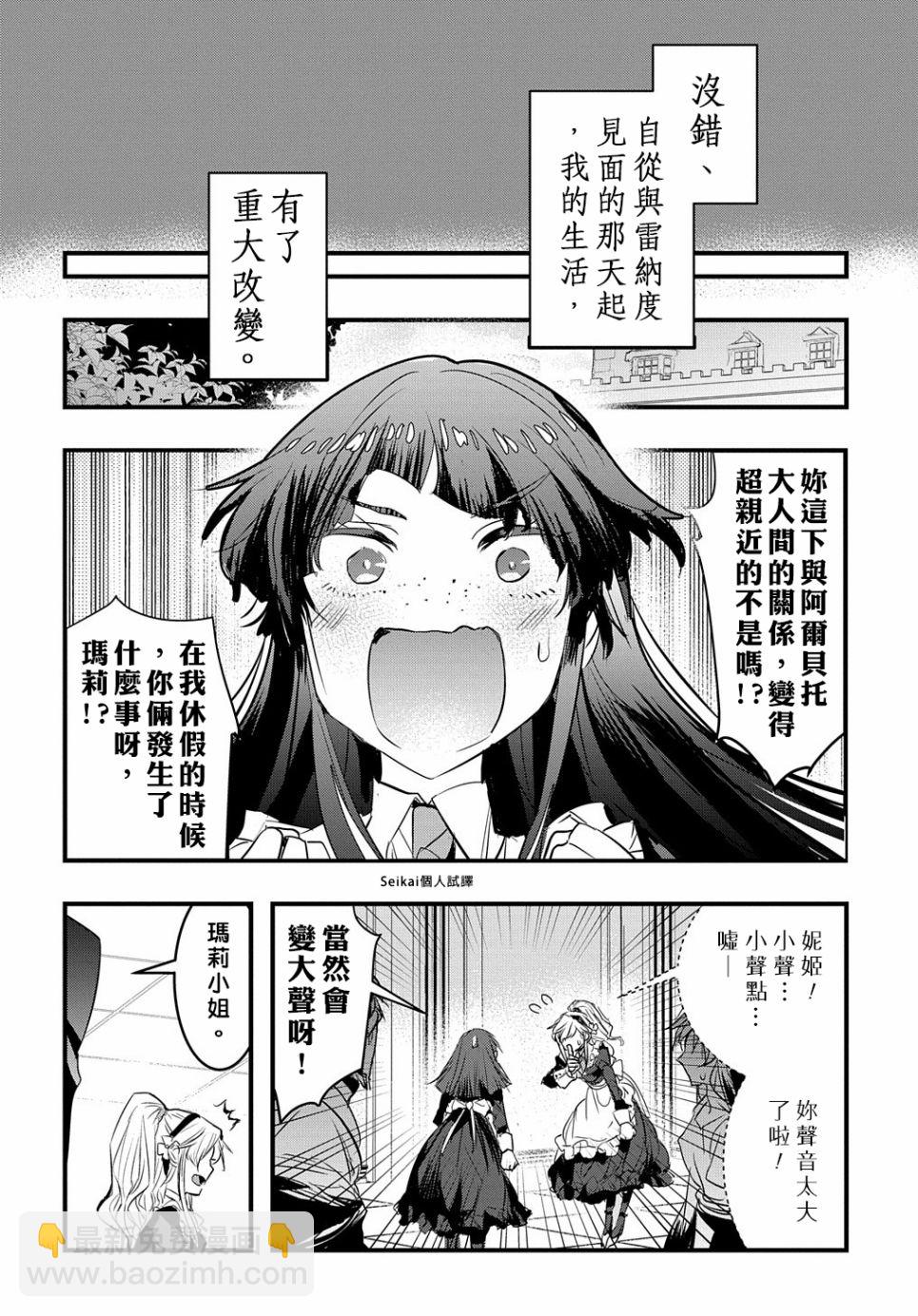 《转生后的恶役千金并不期望报仇》第8话 第10页