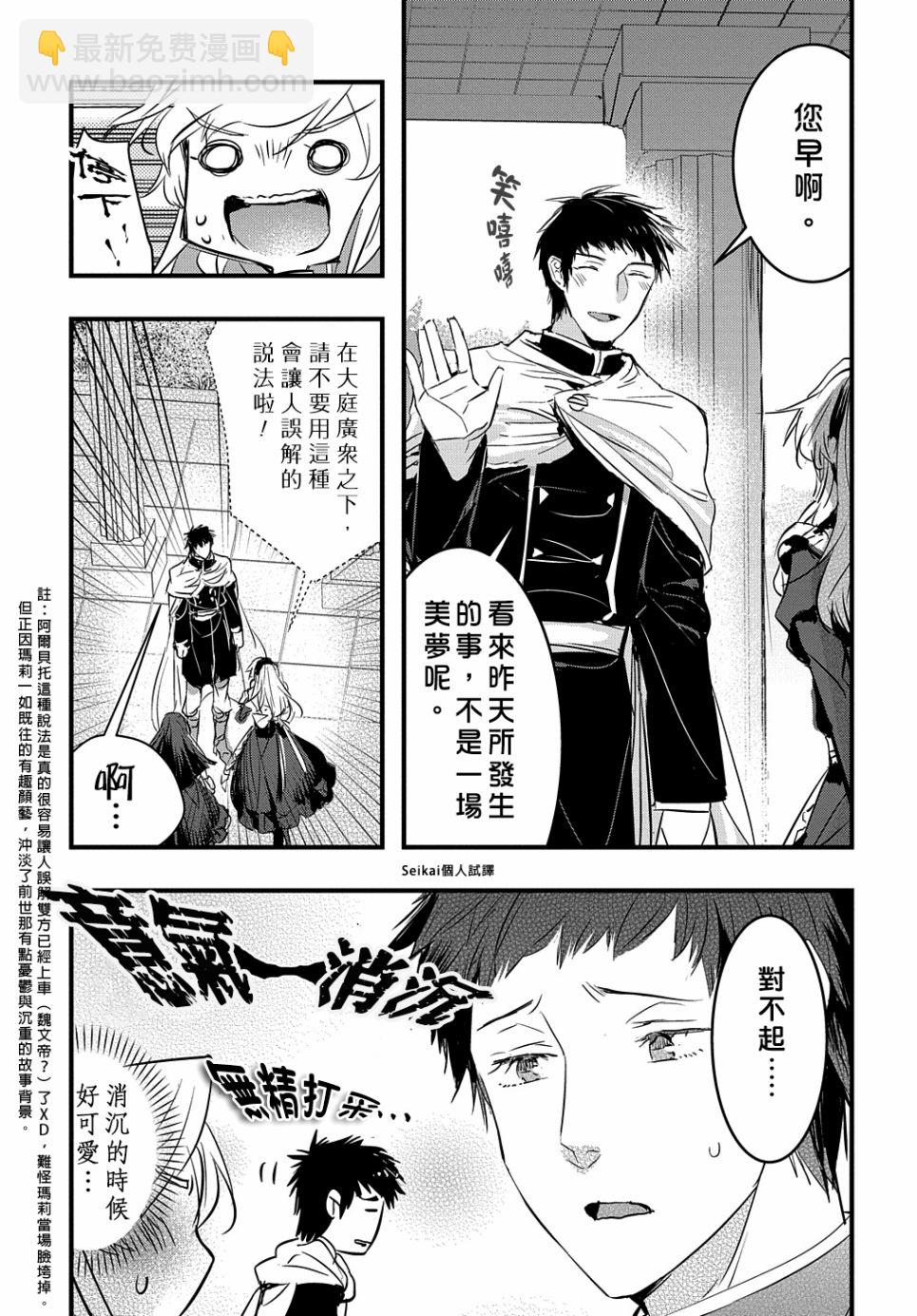 《转生后的恶役千金并不期望报仇》第8话 第11页