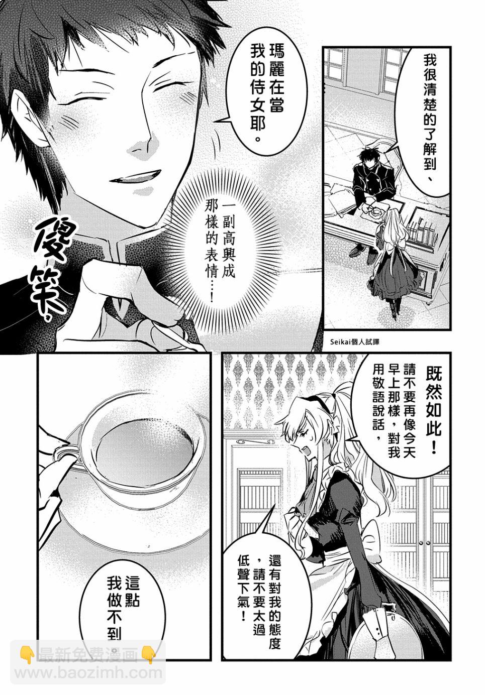 《转生后的恶役千金并不期望报仇》第8话 第13页