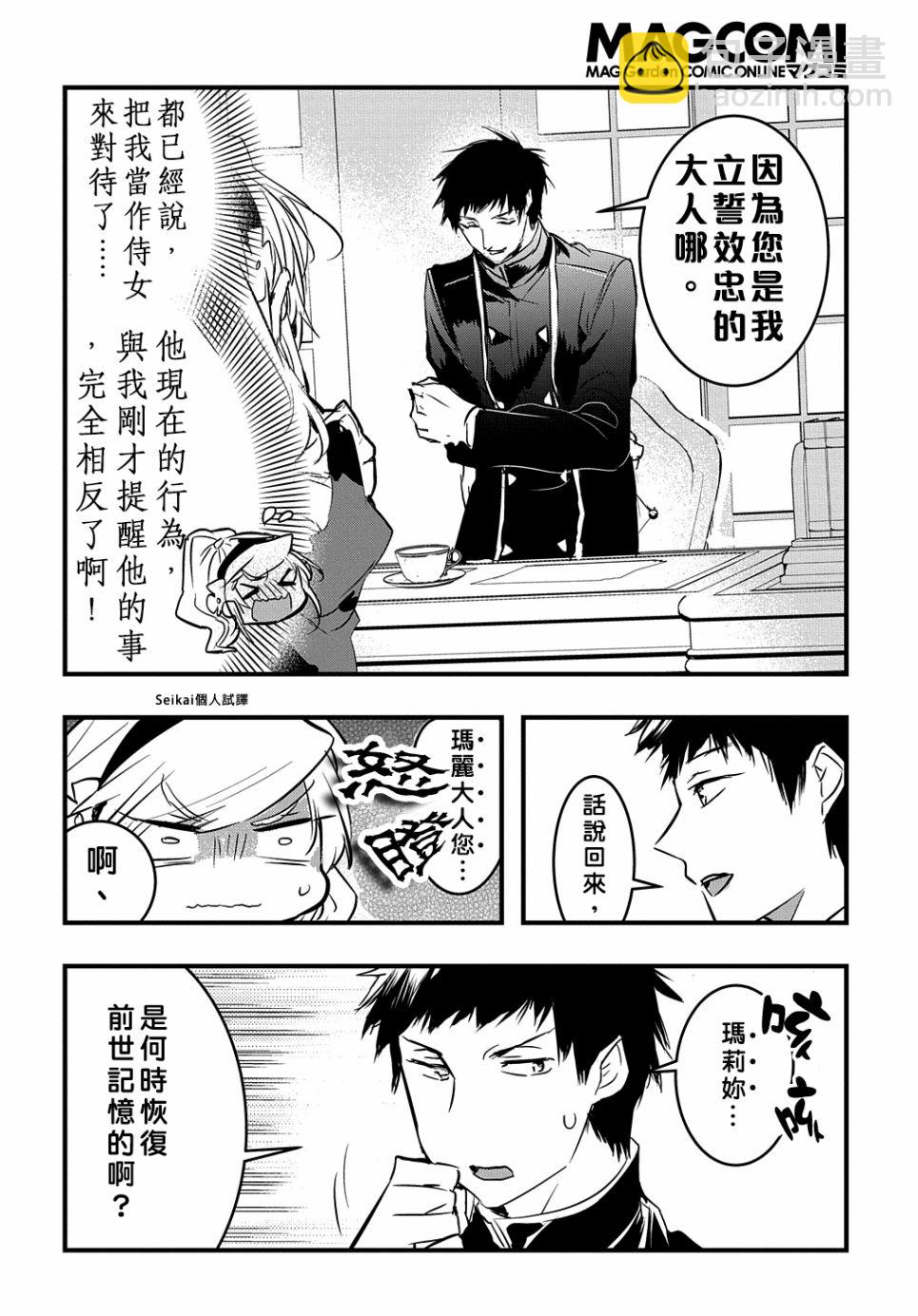 《转生后的恶役千金并不期望报仇》第8话 第14页