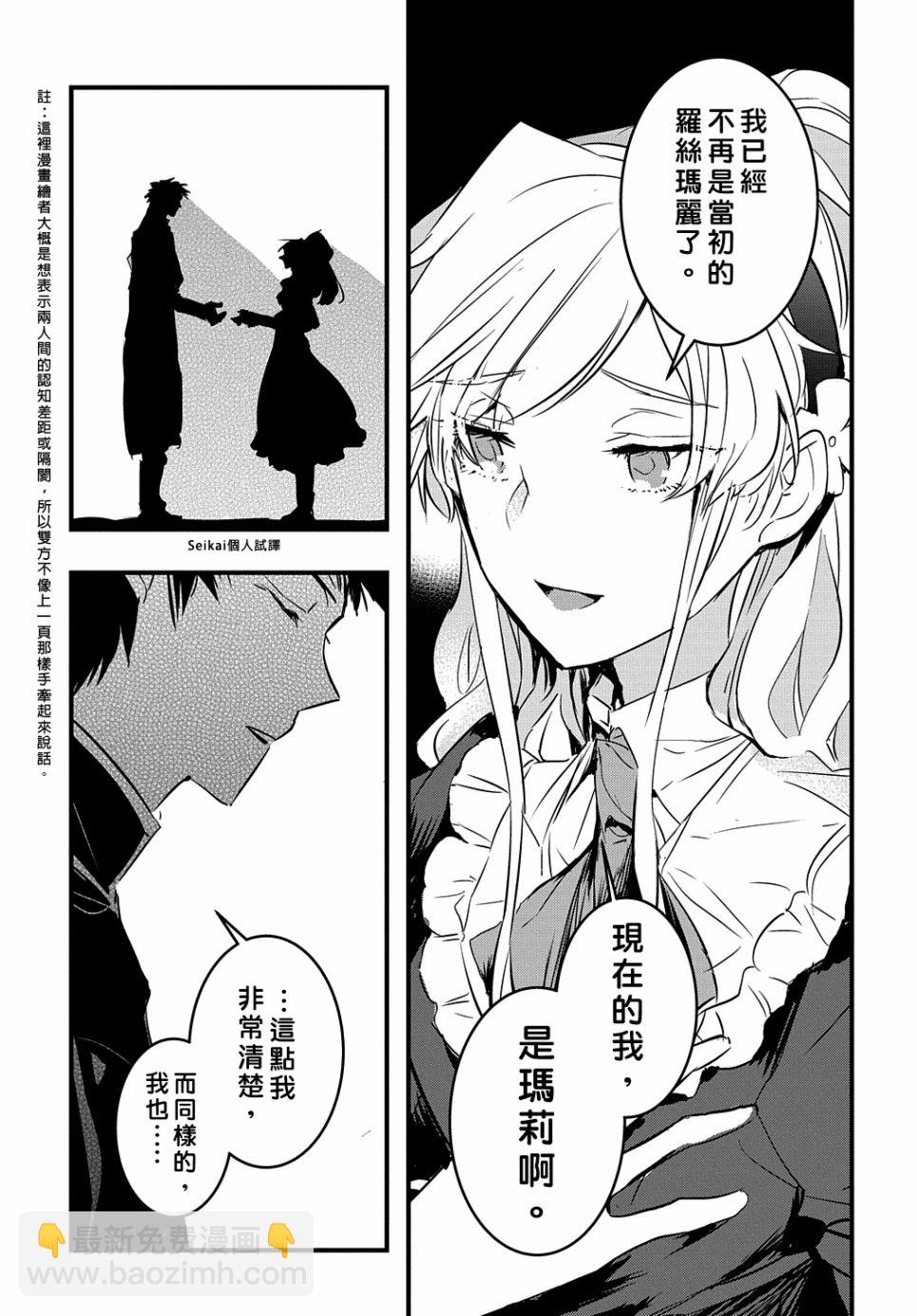 《转生后的恶役千金并不期望报仇》第8话 第17页