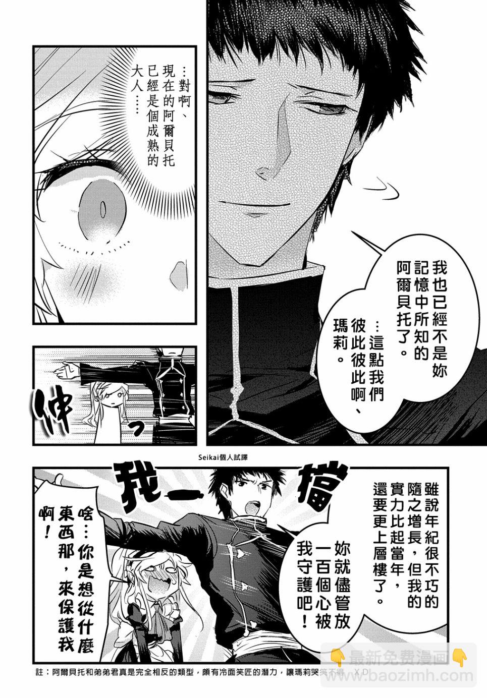 《转生后的恶役千金并不期望报仇》第8话 第18页