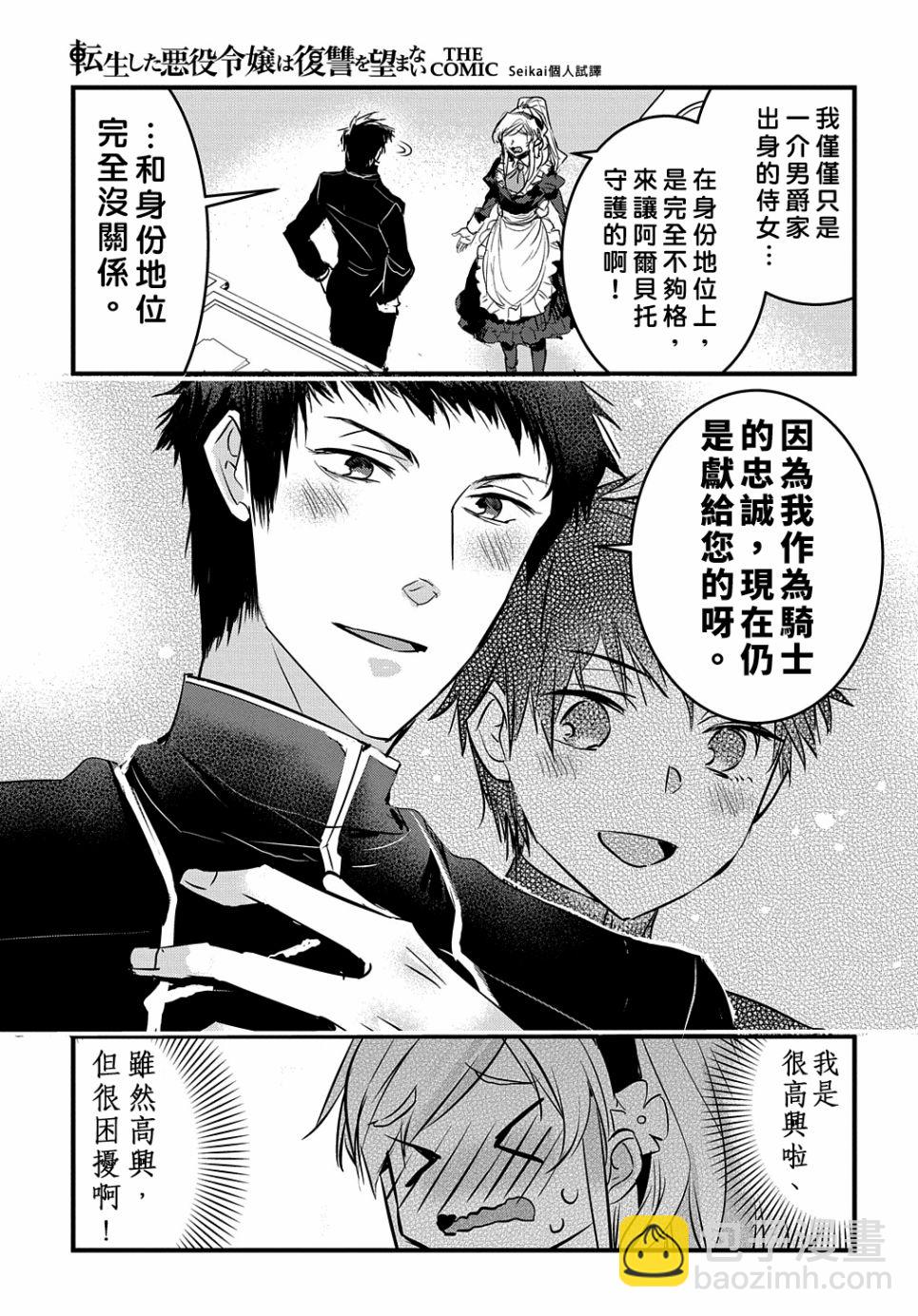 《转生后的恶役千金并不期望报仇》第8话 第19页