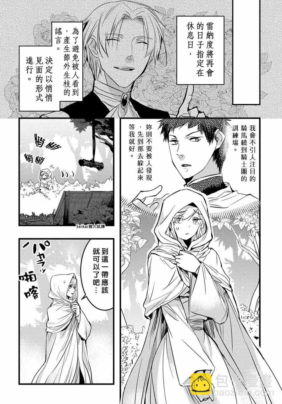 《转生后的恶役千金并不期望报仇》第8话 第20页