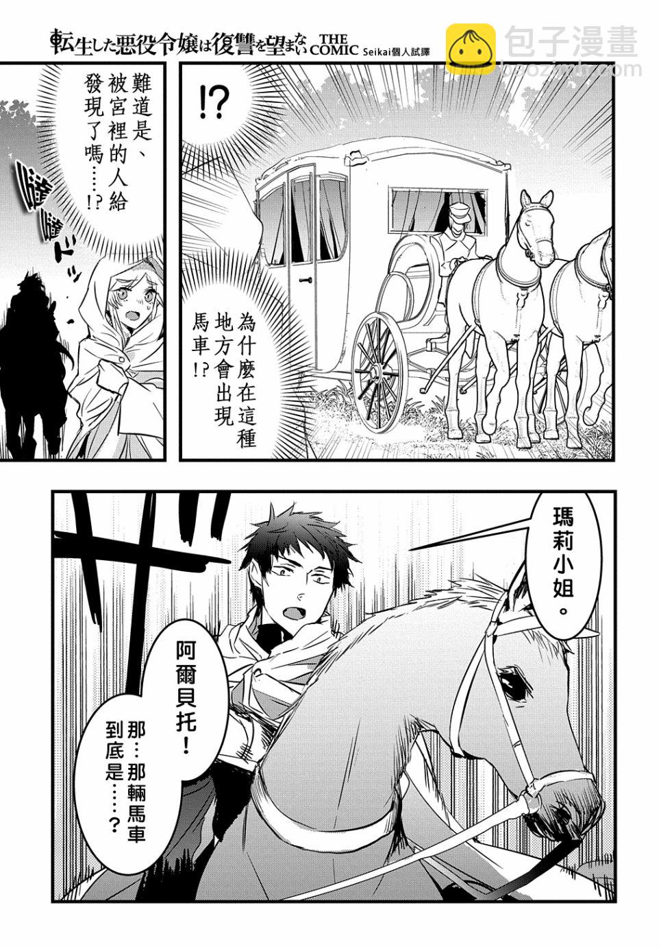 《转生后的恶役千金并不期望报仇》第8话 第21页