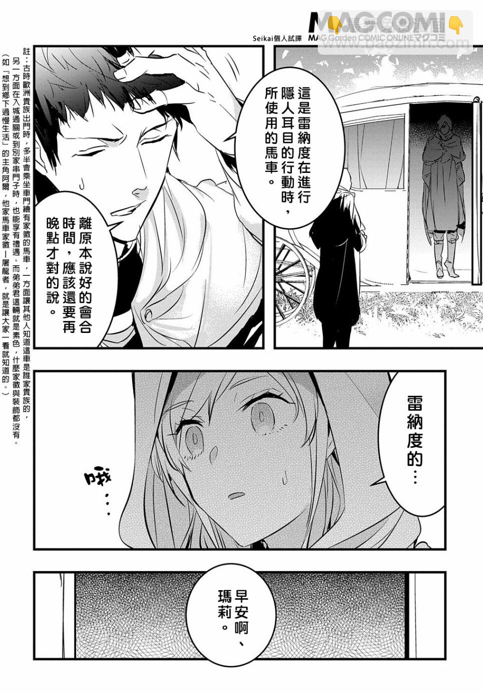 《转生后的恶役千金并不期望报仇》第8话 第22页