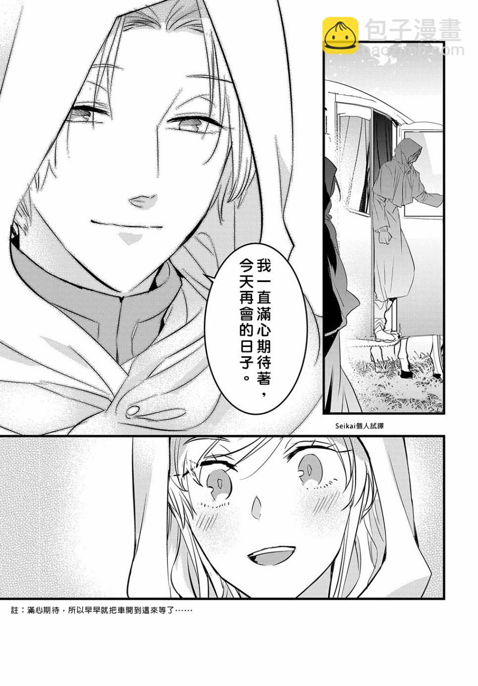 《转生后的恶役千金并不期望报仇》第8话 第23页