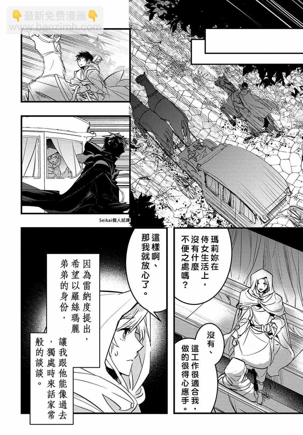 《转生后的恶役千金并不期望报仇》第8话 第24页