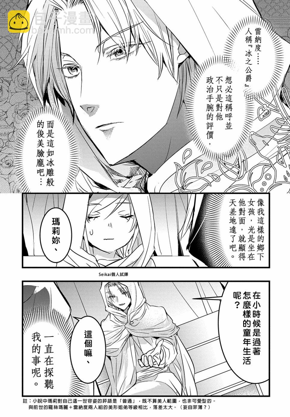 《转生后的恶役千金并不期望报仇》第8话 第25页