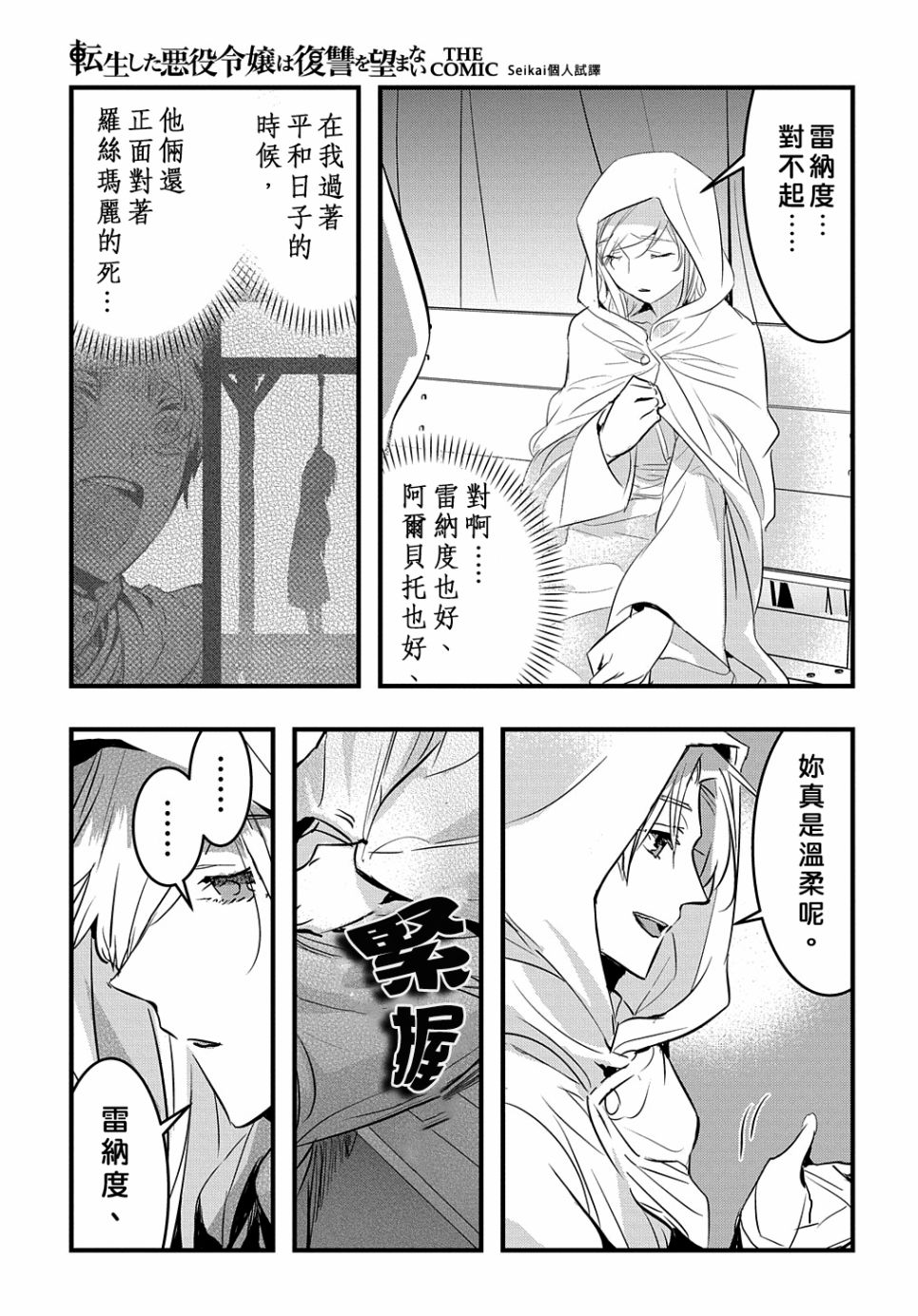 《转生后的恶役千金并不期望报仇》第8话 第27页