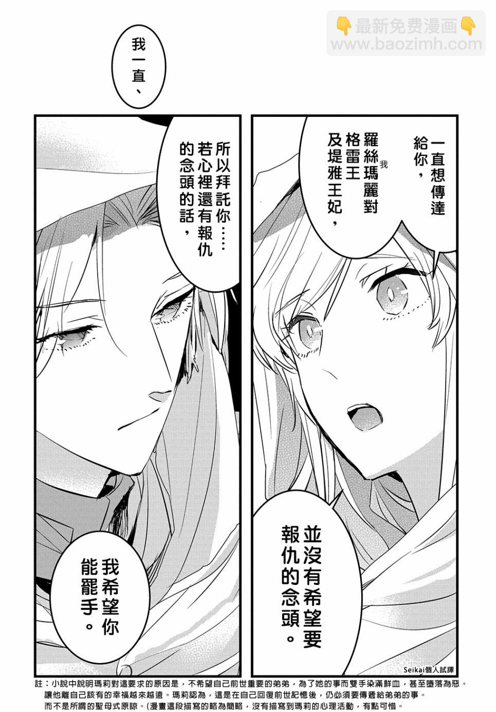 《转生后的恶役千金并不期望报仇》第8话 第28页