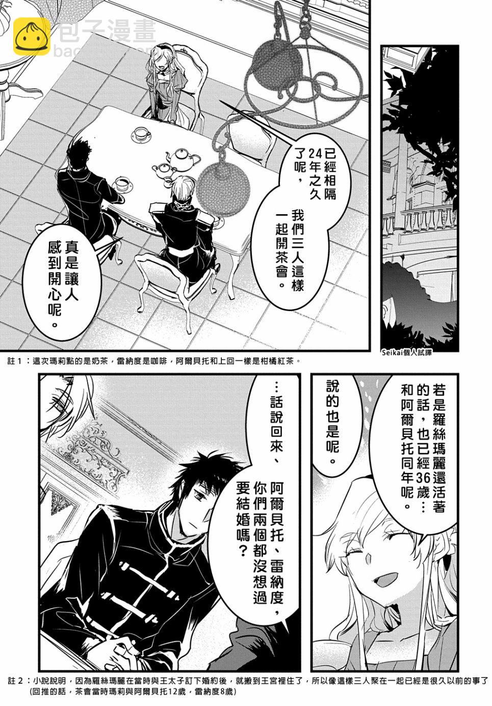 《转生后的恶役千金并不期望报仇》第8话 第31页