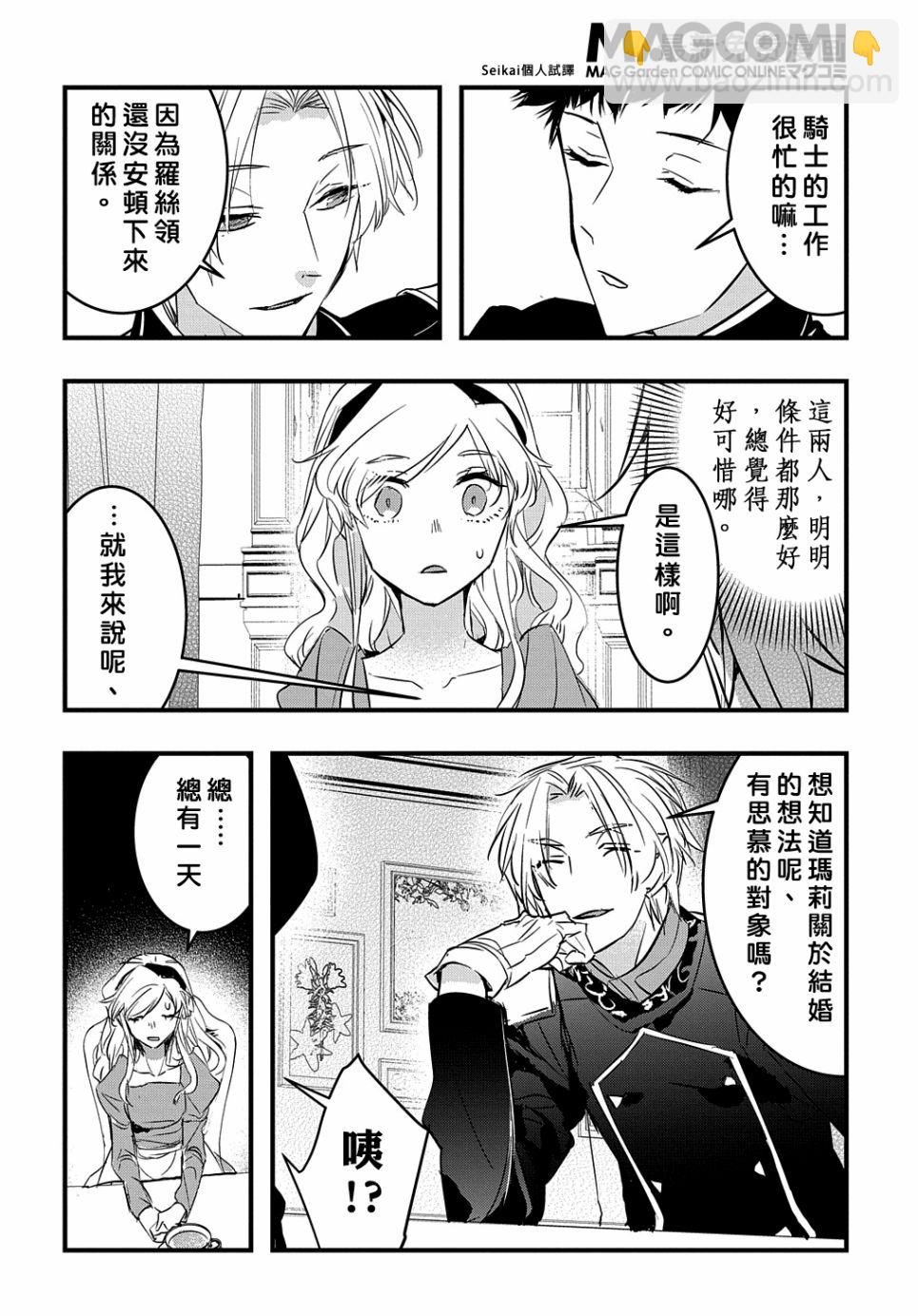 《转生后的恶役千金并不期望报仇》第8话 第32页