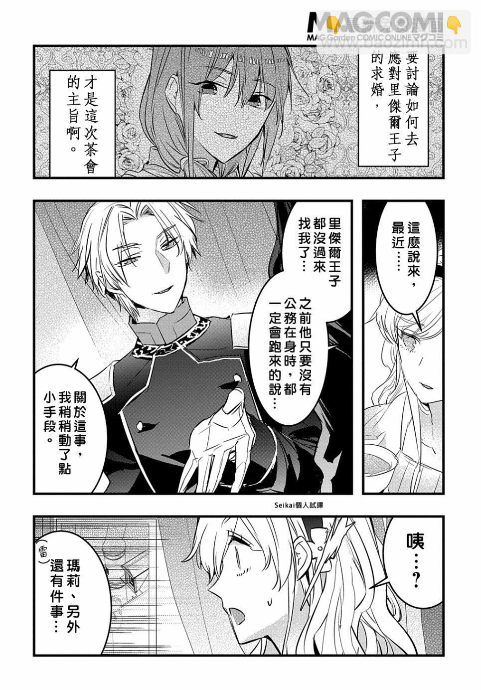 《转生后的恶役千金并不期望报仇》第8话 第34页
