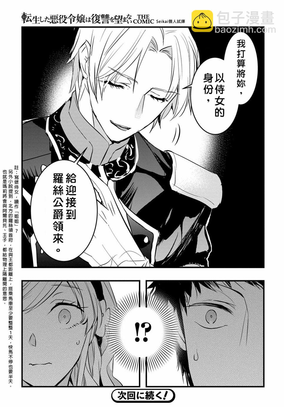 《转生后的恶役千金并不期望报仇》第8话 第35页