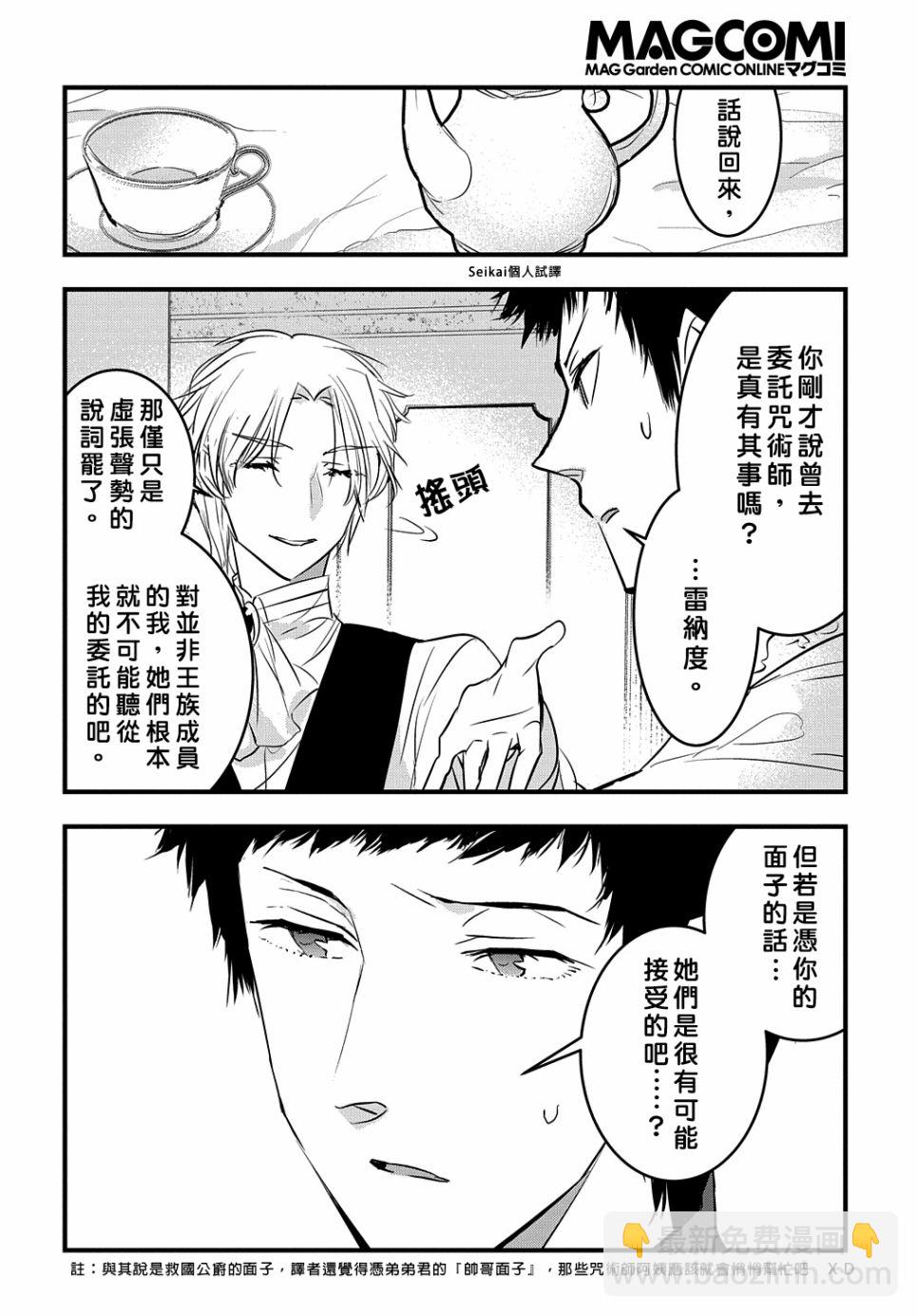 《转生后的恶役千金并不期望报仇》第8话 第3页