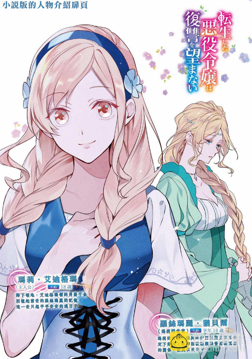 《转生后的恶役千金并不期望报仇》第8话 第5页